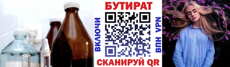 БУТИРАТ бутандиол Ростов