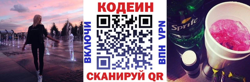 Кодеин Purple Drank  Ростов 