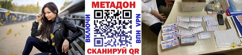 МЕТАДОН кристалл закладки Ростов